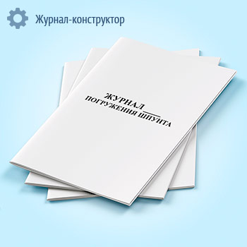 Журнал погружения шпунта